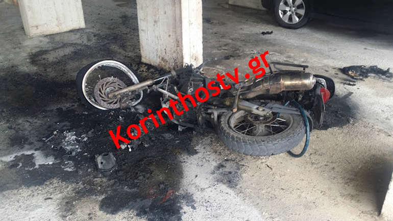 Φωτιά σε μοτοσυκλέτα σε πυλωτή πολυκατοικίας στην Κόρινθο